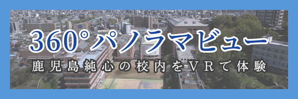 360°パノラマビュー