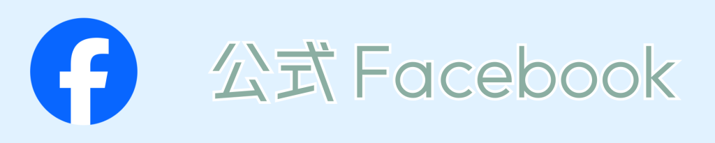 純心Facebook