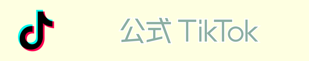 純心TikTok