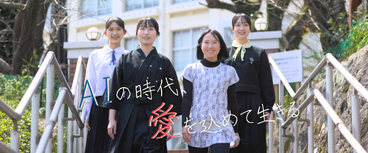 AIの時代、愛を込めて生きる