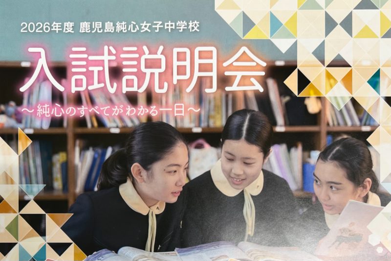 【10/17開催】中学入試説明会申込受付中