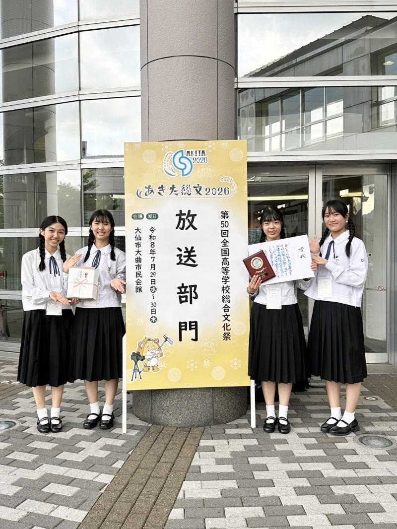 第50回全国高等学校総合文化祭あきた総文2026