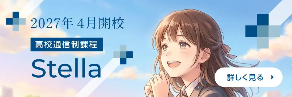 鹿児島純心女子高等学校通信過程