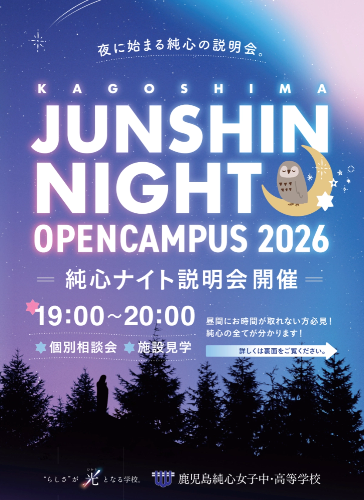 9月ナイト説明会