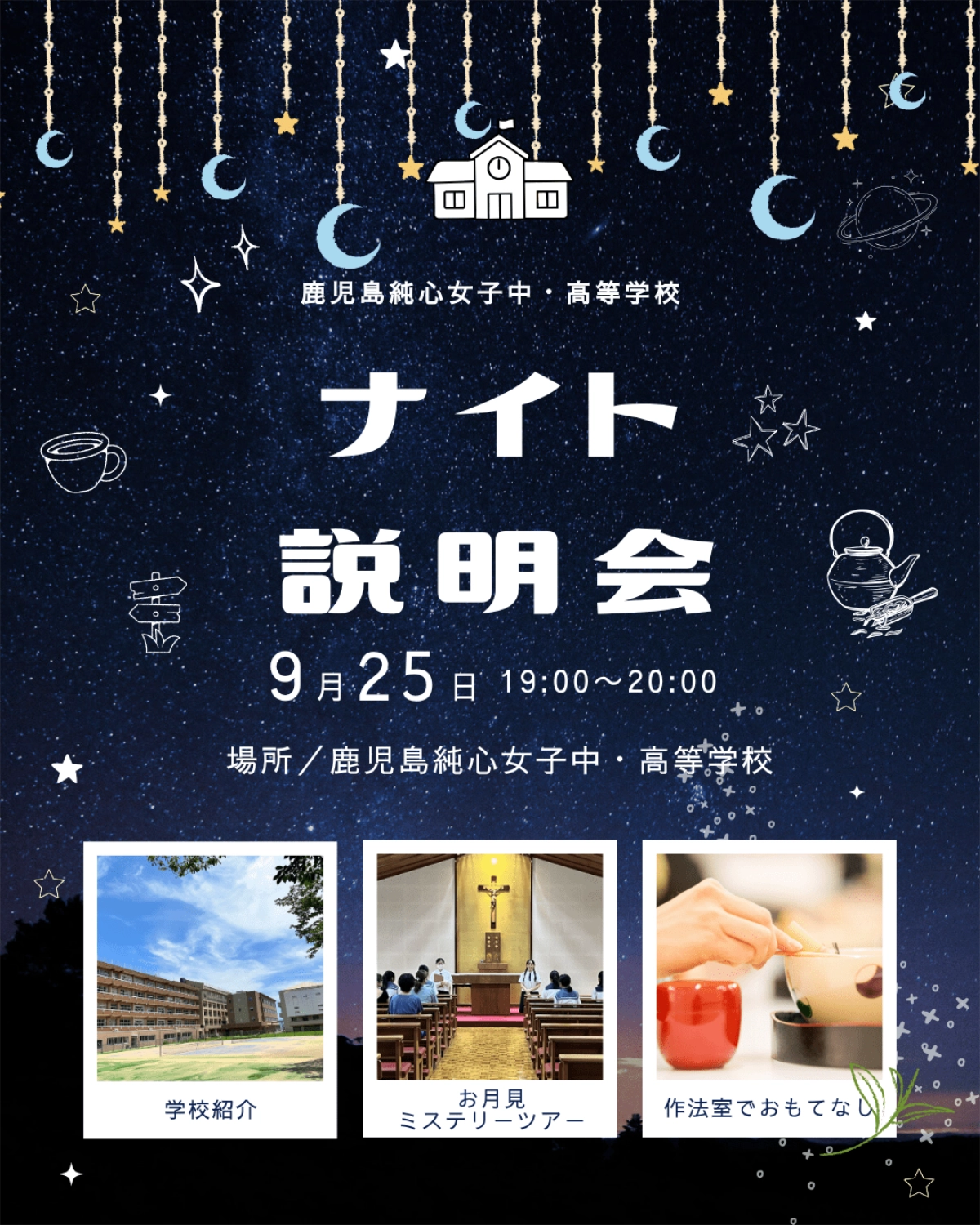 9月ナイト説明会第3弾